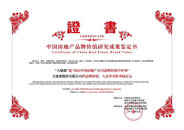 151663236533658456.jpeg bv伟德源自英国始于1946荣获“2022中国房地产公司品牌价值TOP30”.jpg